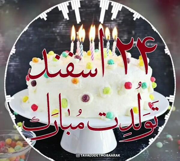 عکس اسفند ماهی ها تولدتون مبارک
