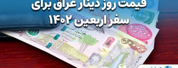 عکس پول عراق دینار