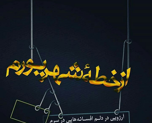 عکس پروفایل خاص شهریوری