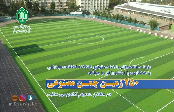 عکس زمین ورزشی