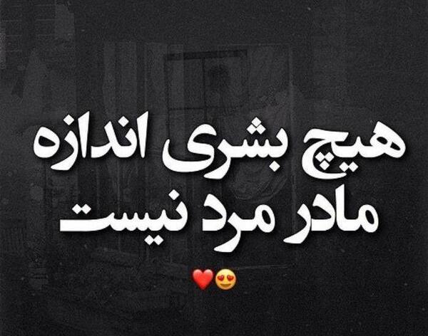 عکس نوشته غمگین مادرانه
