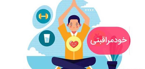 عکس در مورد چگونه از خود مراقبت کنیم