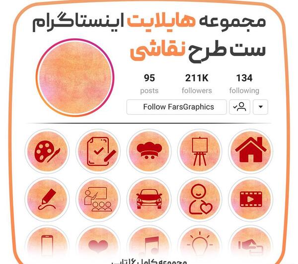 عکس نقاشی برای هایلایت اینستا