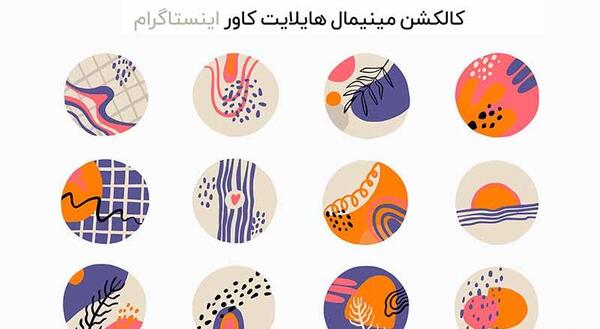 عکس نقاشی برای هایلایت اینستا