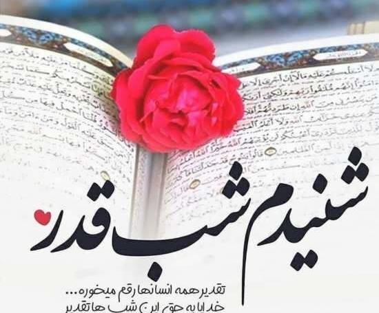 عکس لاکچری شب قدر