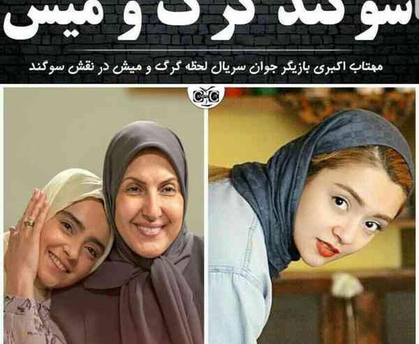 عکس سوگند اکبری