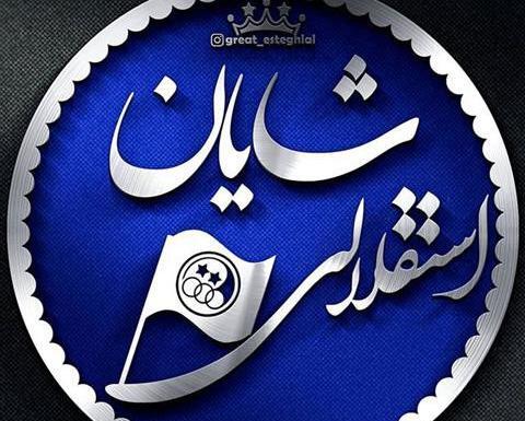 عکس نوشته اسم شایان