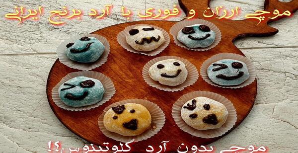 عکس موچی ملودی