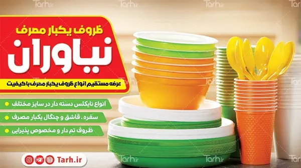 عکس با کیفیت ظروف یکبار مصرف