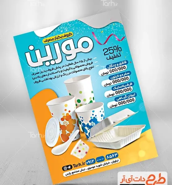 عکس با کیفیت ظروف یکبار مصرف