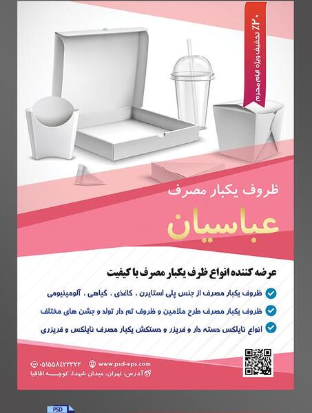عکس با کیفیت ظروف یکبار مصرف