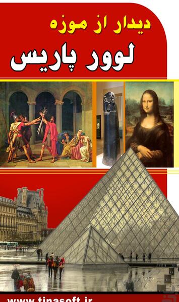 عکس موزه لوور پاریس