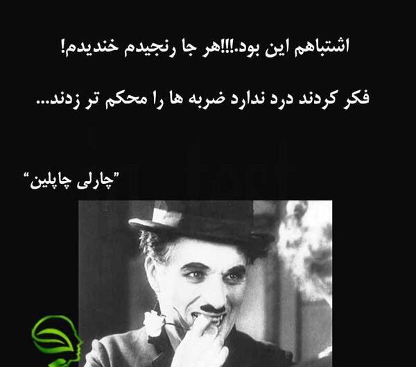 عکس های خفن چارلی چاپلین