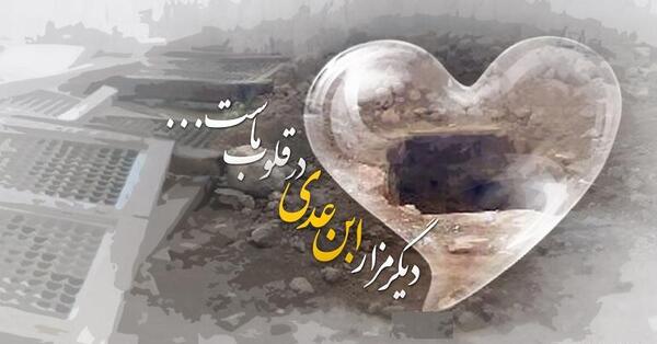 عکس جنازه حجربن عدی بعد از نبش قبر