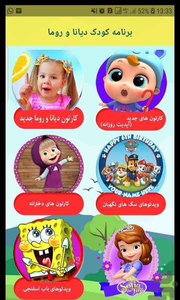 عکس برنامه کودک دیانا و روما
