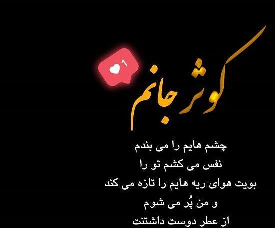عکس نوشته برای پروفایل کوثر