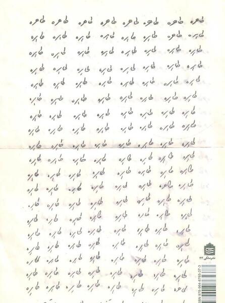 عکس نوشته شده طاهره