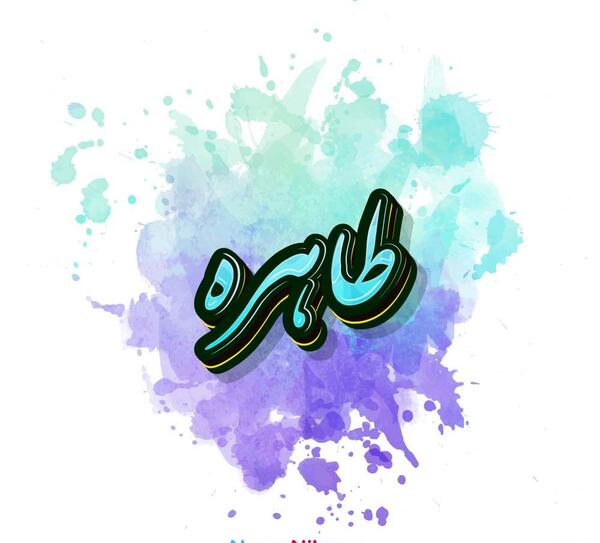 عکس نوشته شده طاهره