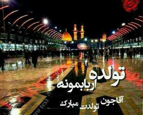 دانلود عکس تولد امام حسین