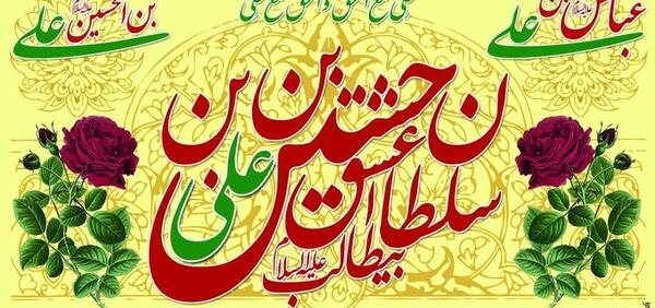 دانلود عکس تولد امام حسین