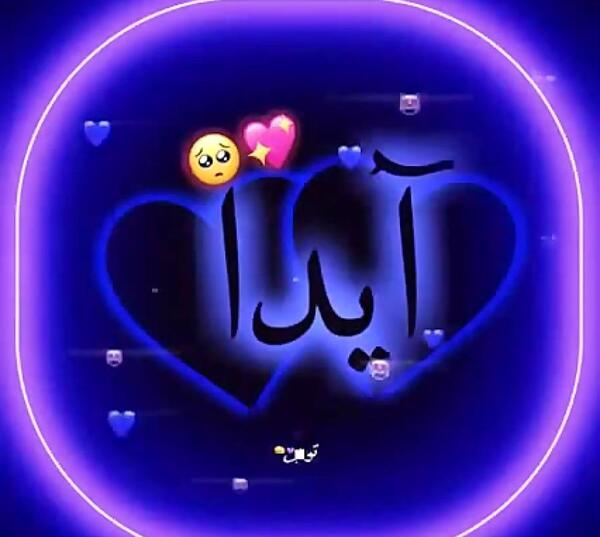 عکس پروفایل آیدا