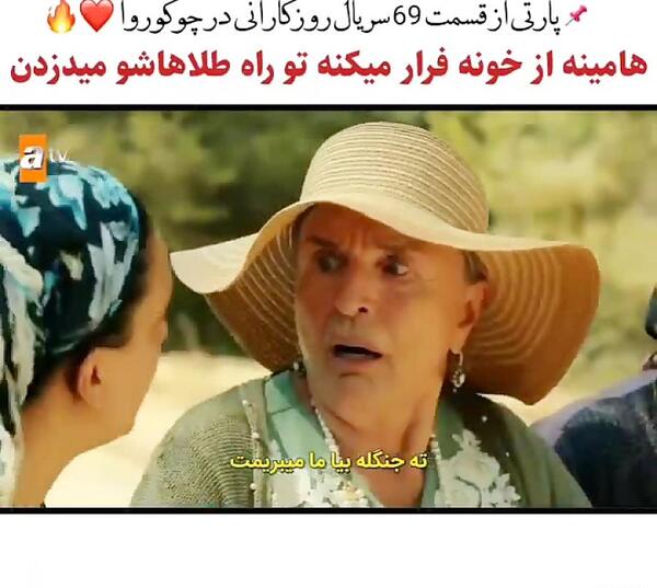 عکس سریال چوکوروا