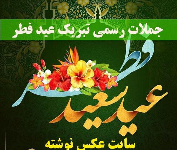 عکس عید ضیافت