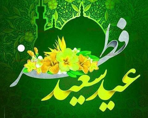 عکس عید ضیافت