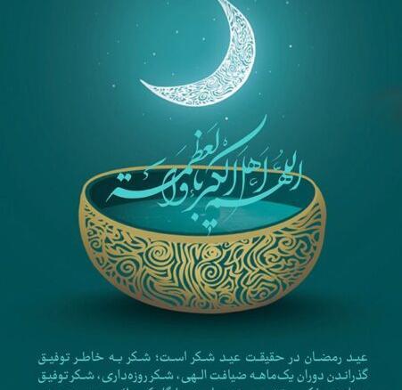 عکس عید ضیافت
