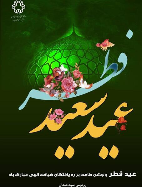 عکس عید ضیافت