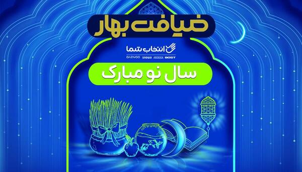 عکس عید ضیافت
