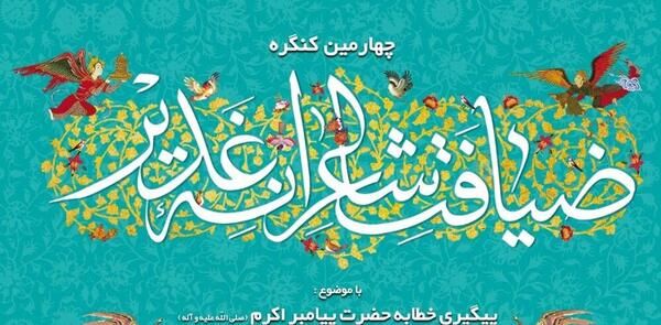 عکس عید ضیافت