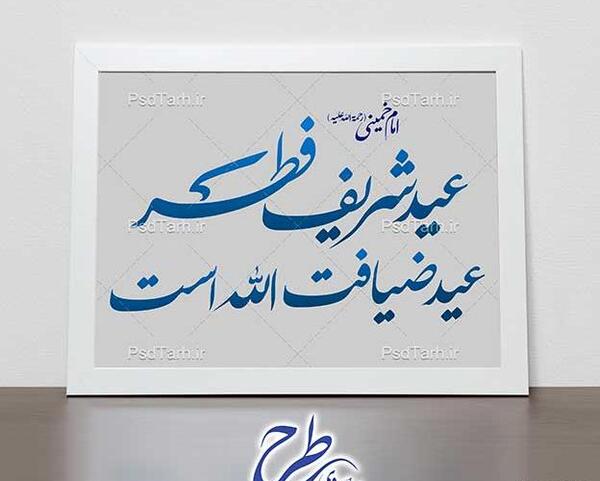 عکس عید ضیافت
