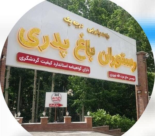 عکس رستوران جاده چالوس