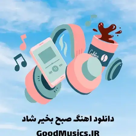 عکس نوشته سلام صبح بخیر کودکانه
