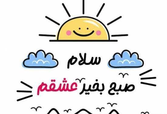 عکس نوشته سلام صبح بخیر کودکانه