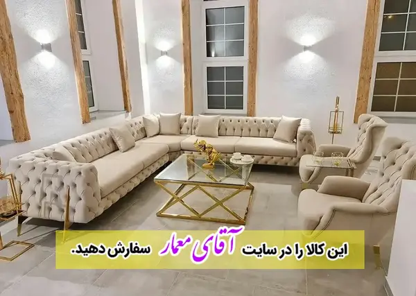عکس مبل ال