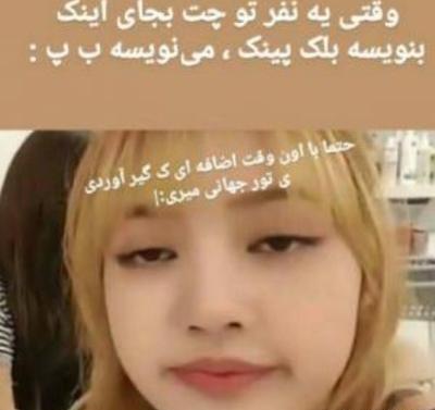 عکس نوشته طنز بلک پینک تستچی