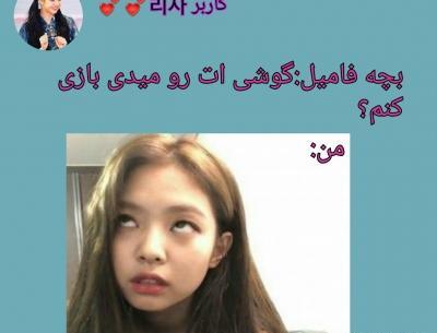 عکس نوشته طنز بلک پینک تستچی