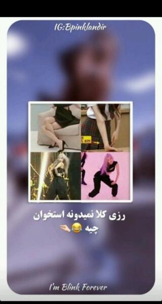 عکس نوشته طنز بلک پینک تستچی