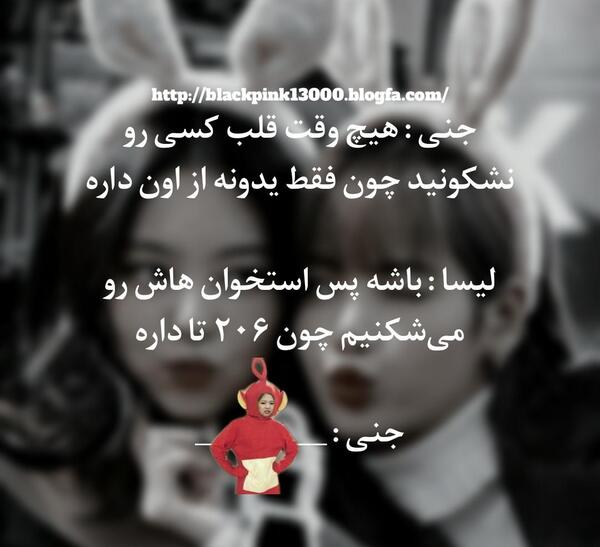 عکس نوشته طنز بلک پینک تستچی