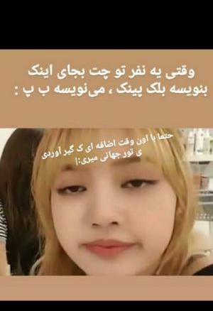 عکس نوشته طنز بلک پینک تستچی