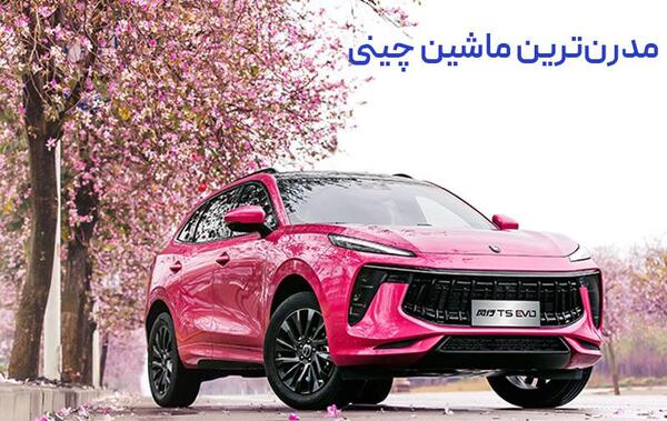 عکس ماشینهای چینی در ایران