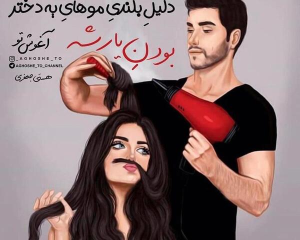 عکس پروفایل همسرم روحت شاد