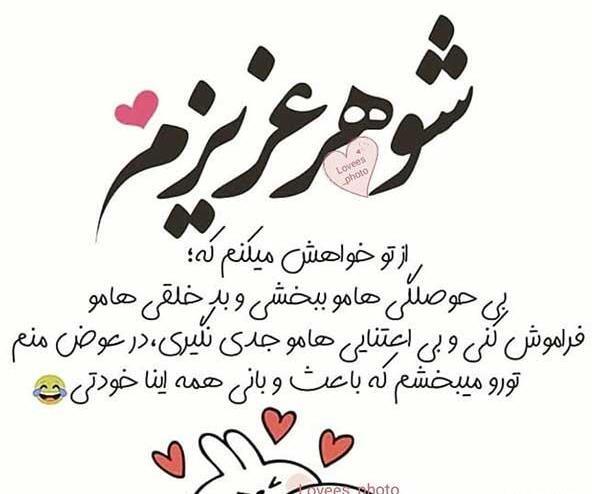 عکس پروفایل همسرم روحت شاد
