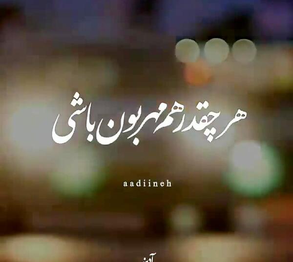 سنگین عکس نوشته طعنه دار خفن