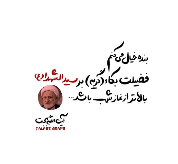 عکس نوشته من طلبه ام
