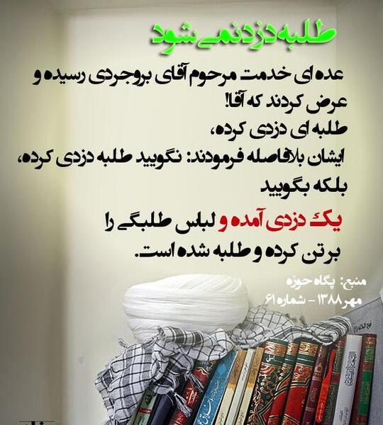 عکس نوشته من طلبه ام