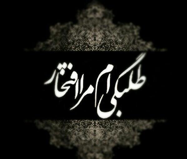 عکس نوشته من طلبه ام