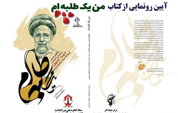 عکس نوشته من طلبه ام